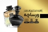 طرح خام کارت ویزیت عطر و ادکلن فروشی شامل عکس شیشه عطر