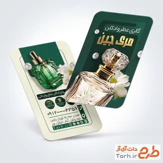 نمونه کارت ویزیت عطر و ادکلن فروشی با عکس ادکلن