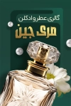 طرح خام کارت ویزیت عطر و ادکلن فروشی شامل عکس شیشه عطر