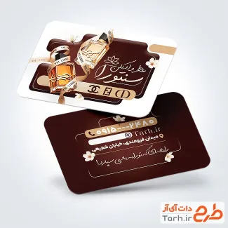 کارت ویزیت تبلیغاتی گالری عطر و ادکلن با عکس ادکلن
