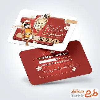 کارت ویزیت تبلیغاتی گالری عطر و ادکلن با عکس ادکلن