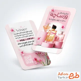 فایل لایه باز کارت ویزیت عطر فروشی با عکس ادکلن