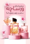 طرح خام کارت ویزیت عطر و ادکلن فروشی شامل عکس شیشه عطر