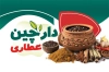 طرح کارت ویزیت عطاری شامل عکس ادویه