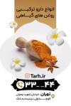 کارت ویزیت عطاری و دارو گیاهی شامل عکس گیاه دارویی