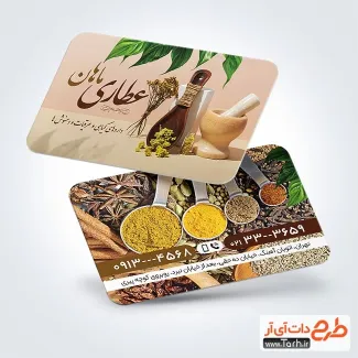 طرح psd کارت ویزیت گیاهان دارویی با عکس ادویه طرح psd کارت ویزیت گیاهان دارویی شامل عکس گیاه دارویی