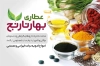 طرح لایه باز کارت ویزیت عطاری شامل عکس گیاه دارویی