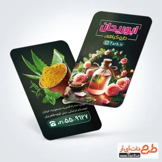طرح کارت ویزیت عطاری لایه باز با تم سبز طرح کارت ویزیت عطاری لایه باز شامل عکس ادویه