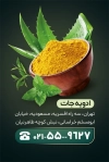 طرح لایه باز کارت ویزیت عطاری شامل عکس ادویه