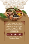 کارت ویزیت عطاری شامل عکس ادویه جات