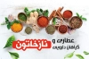 طرح کارت ویزیت خام عطاری شامل عکس گیاه دارویی