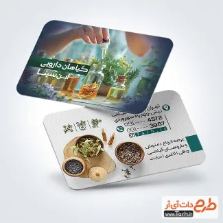 کارت ویزیت تبلیغاتی عطاری و گیاهان دارویی شامل عکس گیاه دارویی