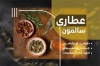 طرح کارت ویزیت خام عطاری شامل عکس گیاه دارویی