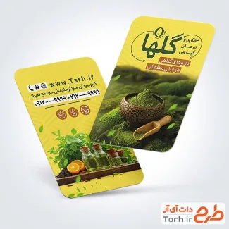 دانلود کارت ویزیت لایه باز عطاری دارای عکس ظرف حنا دانلود کارت ویزیت لایه باز عطاری شامل عکس ظرف حنا