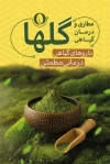 کارت ویزیت لایه باز عطاری شامل عکس گیاه دارویی