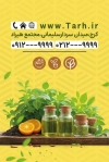 کارت ویزیت عطاری شامل عکس گیاه دارویی