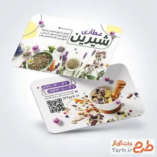 طرح کارت ویزیت تبلیغاتی عطاری دارای عکس گیاه دارویی طرح کارت ویزیت تبلیغاتی عطاری شامل عکس گیاه دارویی