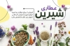 طرح قابل ویرایش کارت ویزیت خام عطاری شامل عکس گیاه دارویی