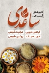 طرح کارت ویزیت عطاری شامل عکس گیاه دارویی