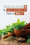 کارت ویزیت لایه باز عطاری شامل عکس گیاه دارویی
