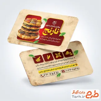 کارت ویزیت تبلیغاتی عطاری و گیاهان دارویی شامل عکس گیاه دارویی