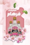 طرح کارت ویزیت لایه باز عرقیجات گیاهی شامل عکس گلاب