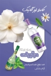 طرح کارت ویزیت لایه باز عرقیجات گیاهی شامل عکس گلاب