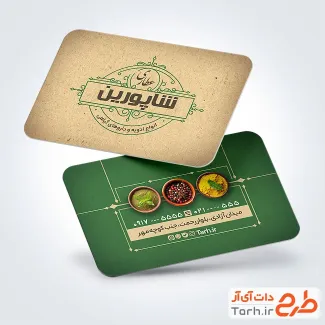 طرح لایه باز کارت ویزیت عطاری شامل عکس گیاه دارویی