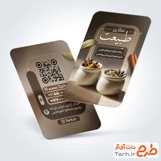 کارت ویزیت لایه باز عطاری با عکس گیاهان دارویی