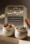 طرح کارت ویزیت خام عطاری شامل عکس گیاه دارویی