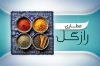 طرح کارت ویزیت خام عطاری شامل عکس ادویه