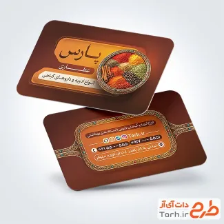 طرح کارت ویزیت عطاری و گیاهان دارویی با قابلیت ویرایش المان ها