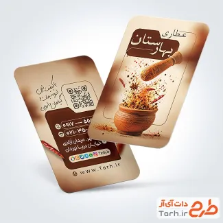 نمونه کارت ویزیت عطاری شامل عکس ادویه در هاون