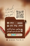 کارت ویزیت عطاری شامل عکس گیاه دارویی
