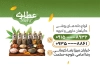 طرح لایه باز کارت ویزیت عطاری شامل عکس ادویه گیاهی با فرمت psd و قابلیت ویرایش