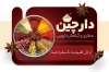 طرح کارت ویزیت خام عطاری شامل عکس ادویه گیاهی با فرمت psd و قابلیت ویرایش
