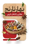 طرح کارت ویزیت خام عطاری شامل عکس ادویه گیاهی با فرمت psd و قابلیت ویرایش