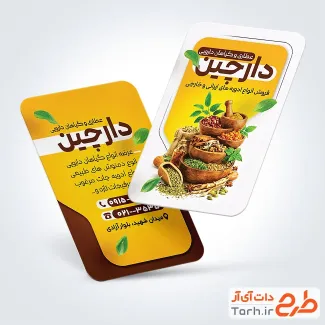طرح کارت ویزیت لایه باز عطاری شامل عکس گیاهان دارویی