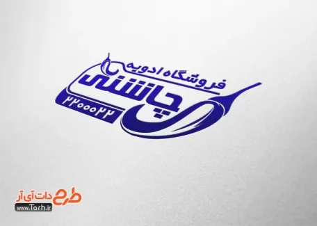 طرح مهرسازی ادویه فروشی به صورت لایه باز طرح مهرسازی ادویه فروشی با وکتور فلفل