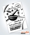 نمونه تراکت تک رنگ عطاری شامل وکتور هاونگ