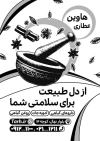 تراکت سیاه سفید گیاهان دارویی شامل وکتور داروی گیاهی جهت چاپ تراکت سیاه و سفید گیاهان دارویی