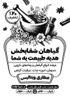 تراکت سیاه سفید گیاهان دارویی شامل وکتور داروی گیاهی جهت چاپ تراکت سیاه و سفید گیاهان دارویی