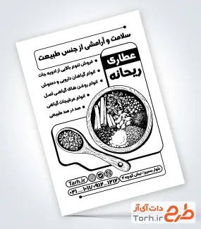 فایل لایه باز تراکت ریسو عطاری شامل وکتور ادویه با فرمت PSD و قابل ویرایش