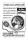 طرح لایه باز تراکت ریسو عطاری شامل وکتور ادویه با فرمت PSD و قابل ویرایش