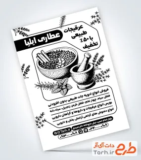 طرح تراکت سیاه و سفید گیاهان دارویی شامل وکتور ادویه با فرمت PSD و قابل ویرایش