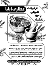 تراکت سیاه و سفید عطاری لایه باز شامل وکتور ادویه جهت چاپ تراکت ریسو دارو گیاهی