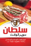 دانلود کارت ویزیت خام قصابی و سوپر گوشت شامل وکتور گوشت قرمز جهت چاپ کارت ویزیت سوپر گوشت