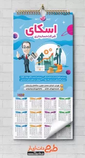 طرح تقویم شرکت حسابداری جهت چاپ تقویم دیواری موسسه حسابداری 1402