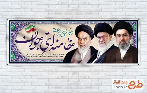 بنر پلاکارد انتخاب آیت الله سید مجتبی خامنه ای شامل عکس مجتبی خامنه ای