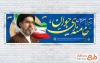 طرح پلاکارد انتخاب رهبر جدید معظم انقلاب آیت الله سید مجتبی خامنه ای با وکتور پرچم